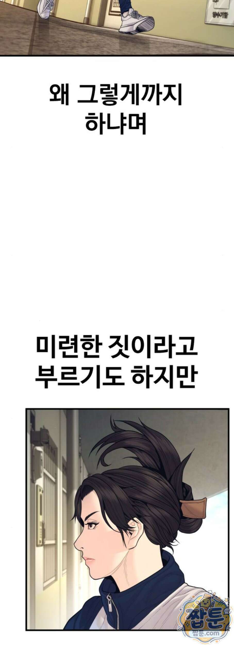 김부장 252화 10