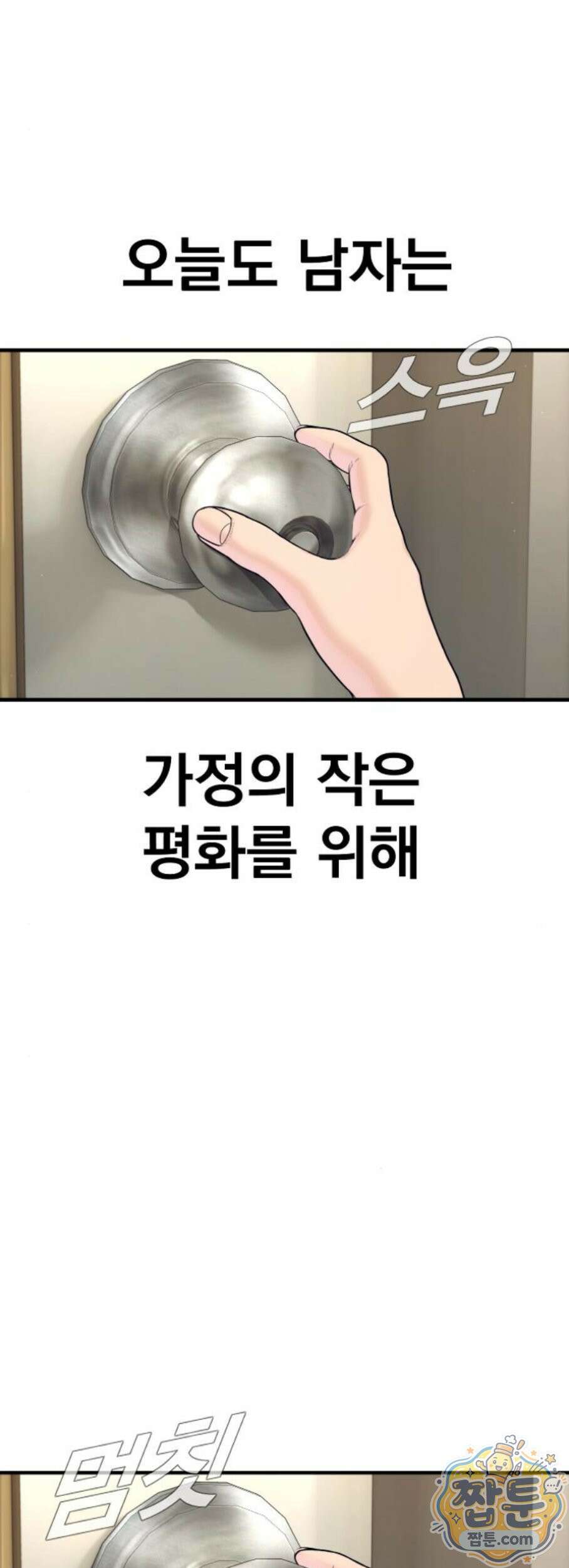김부장 252화 12