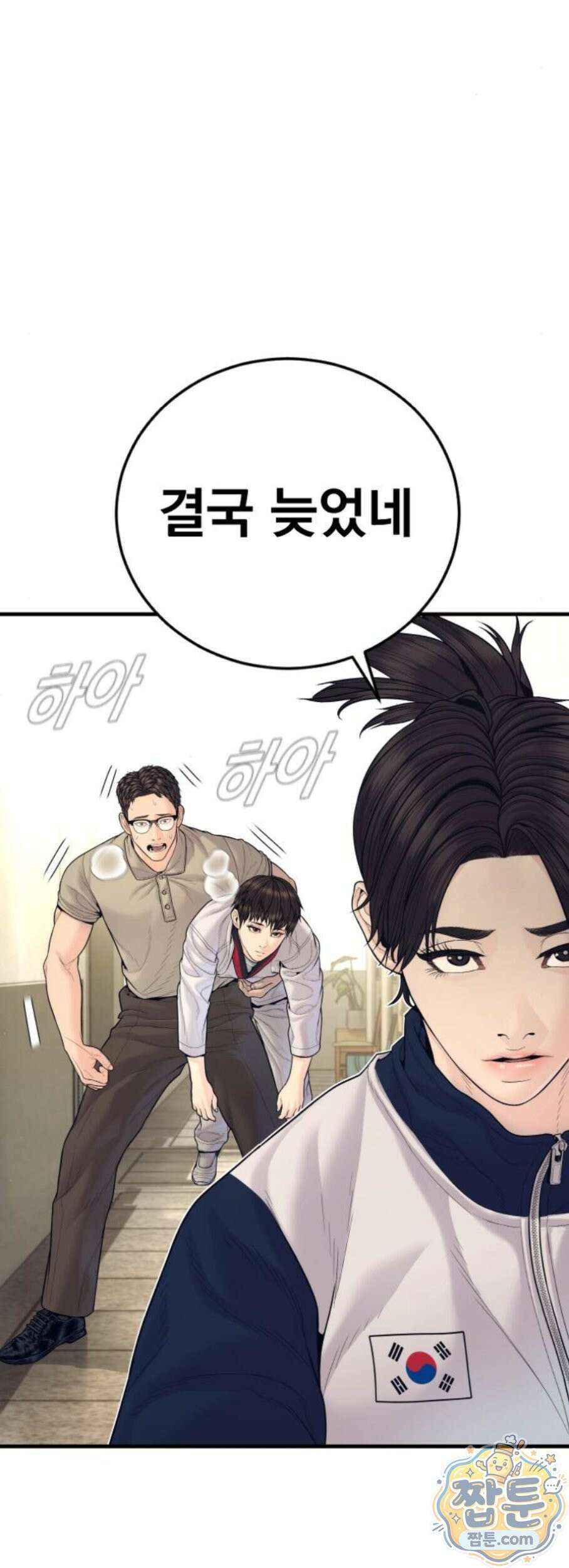 김부장 252화 15
