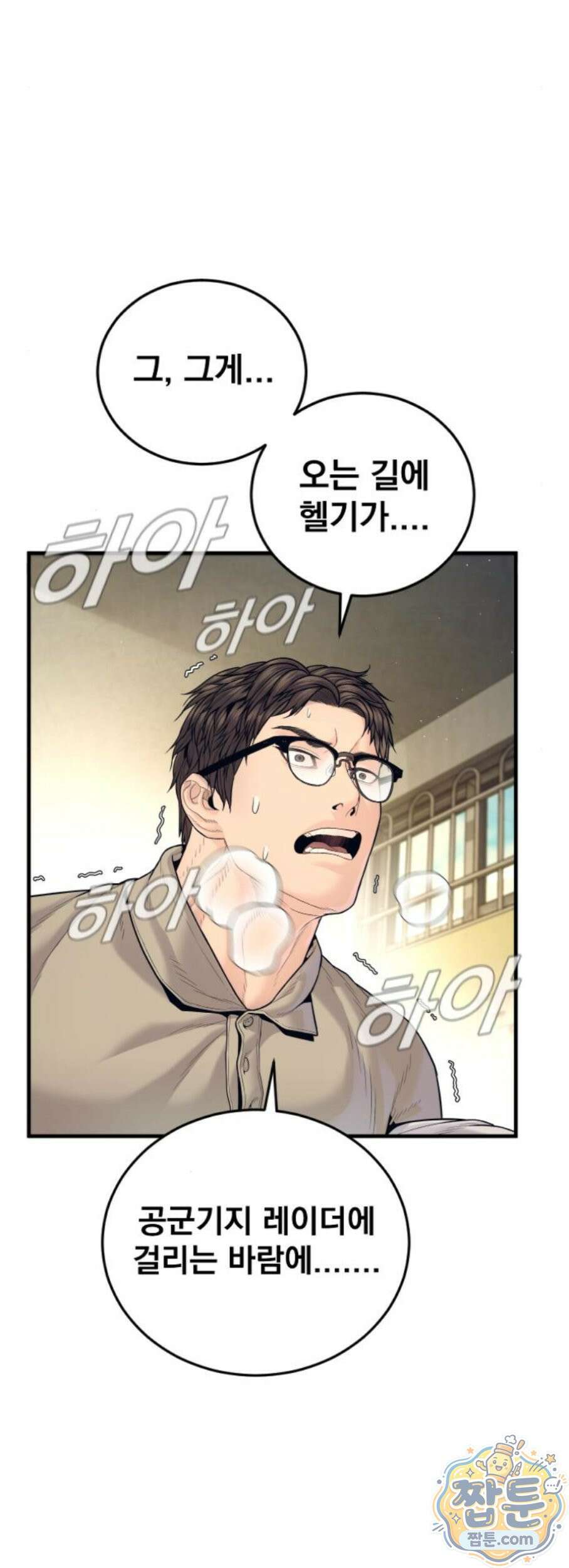 김부장 252화 16