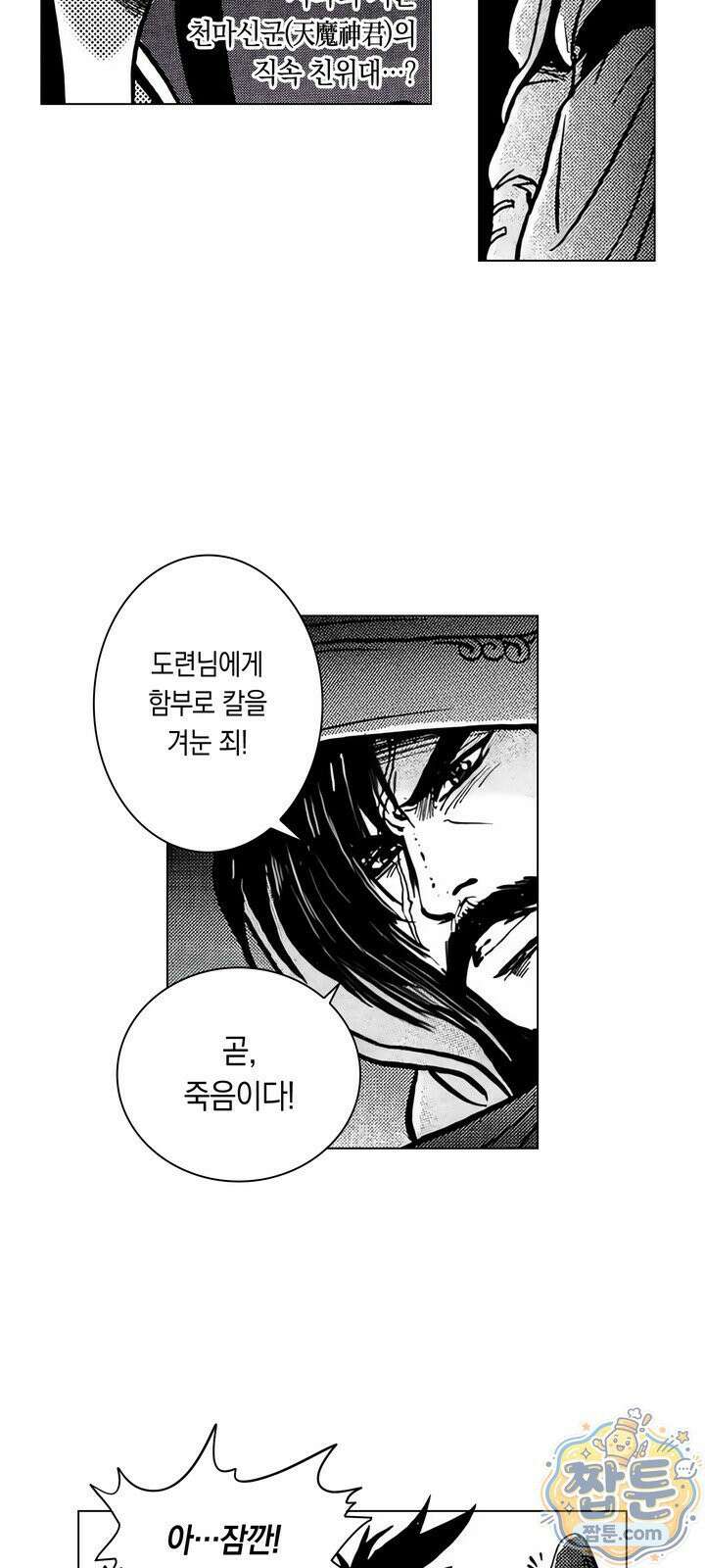 열혈강호 리마스터 2화 3