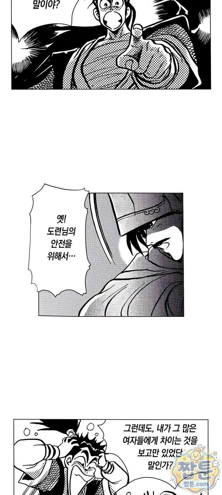 열혈강호 리마스터 2화 6