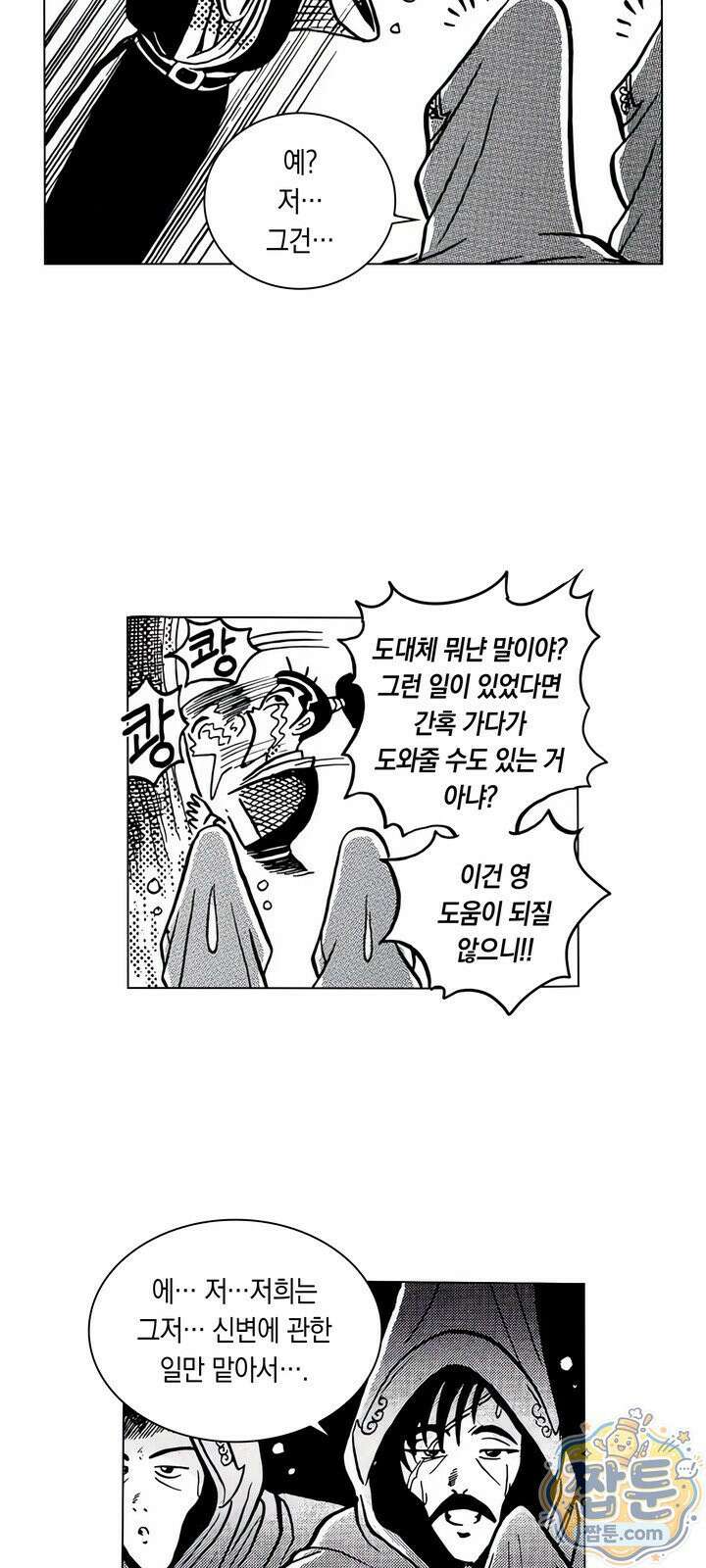 열혈강호 리마스터 2화 7