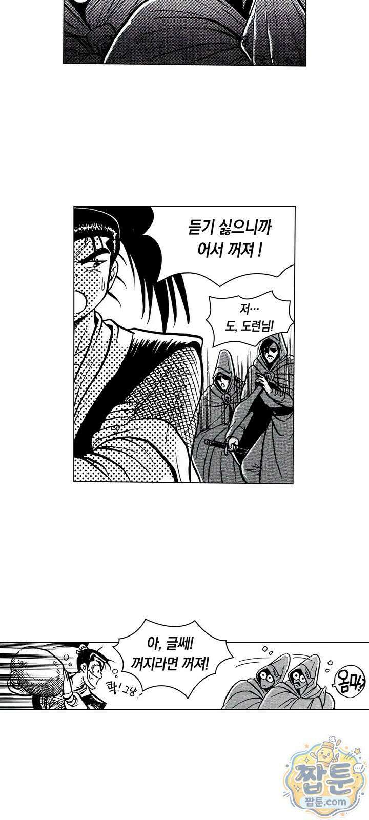 열혈강호 리마스터 2화 8