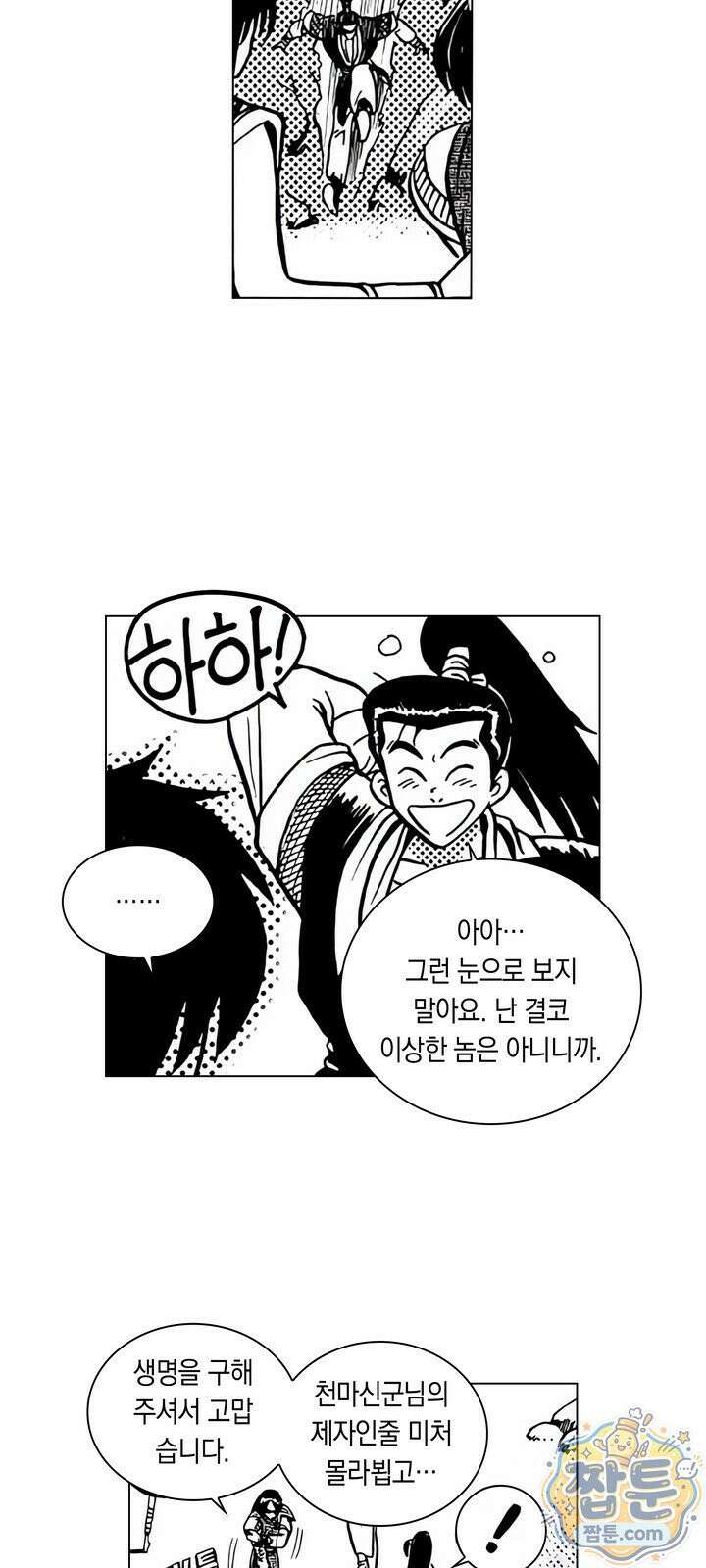 열혈강호 리마스터 2화 11