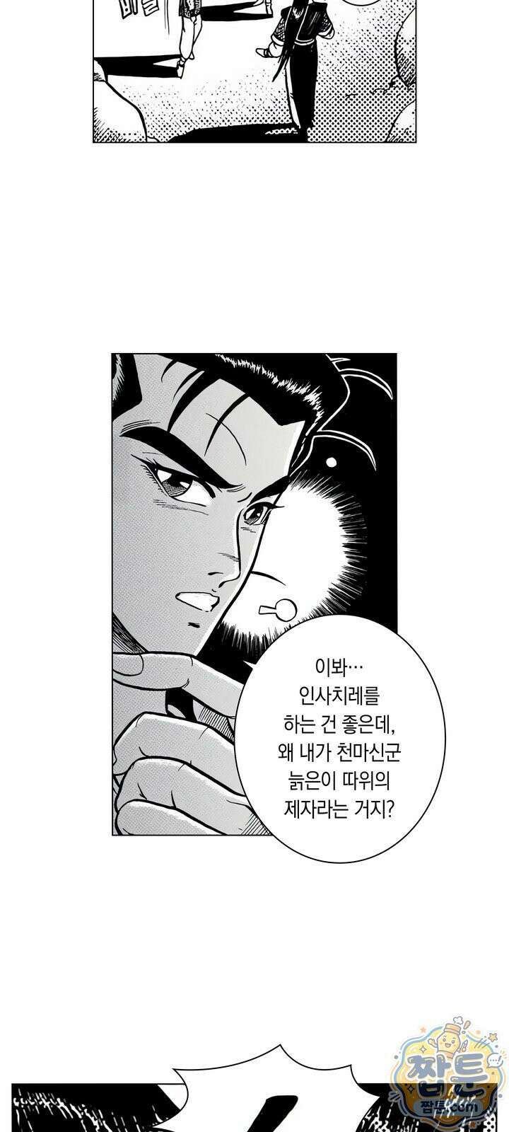 열혈강호 리마스터 2화 12