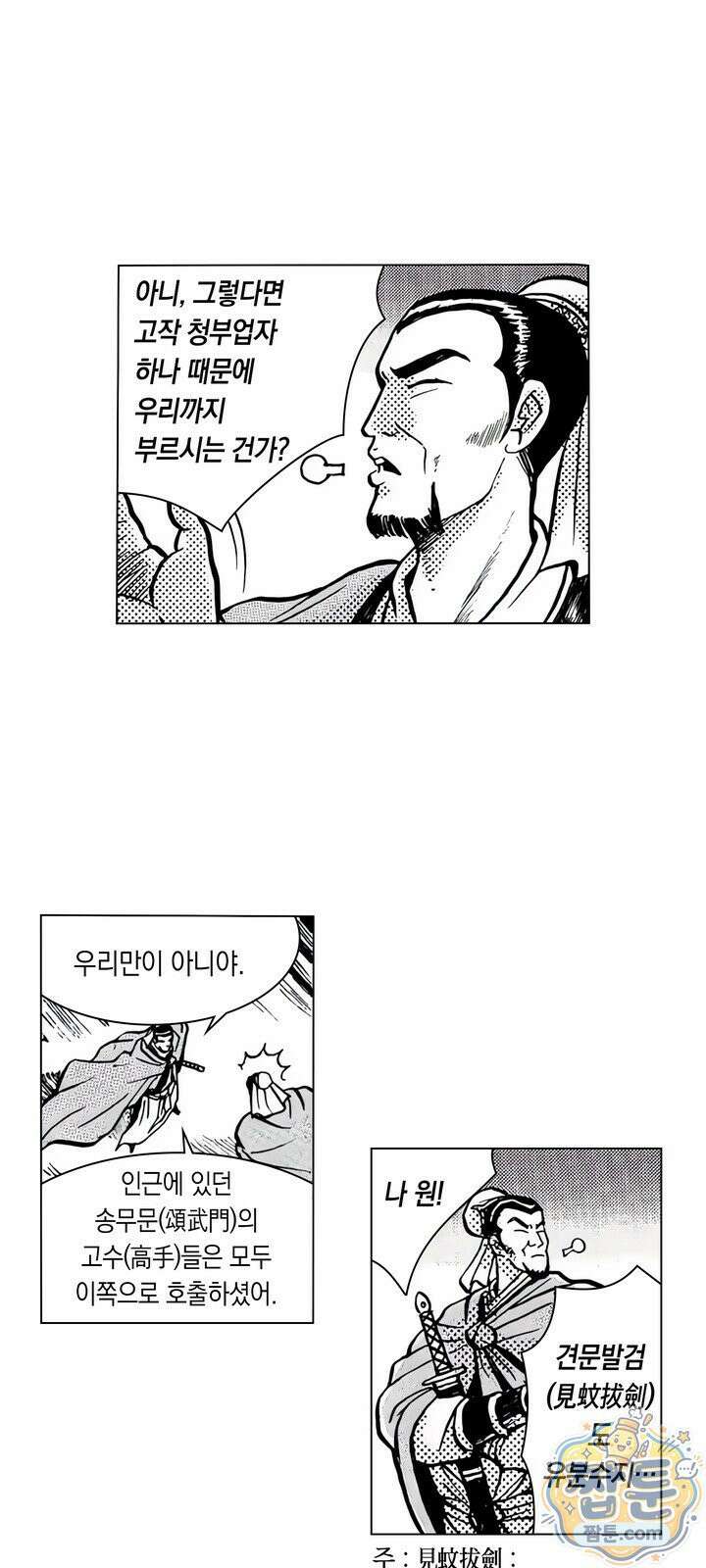 열혈강호 리마스터 6화 5