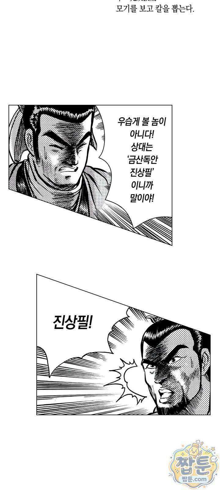 열혈강호 리마스터 6화 6