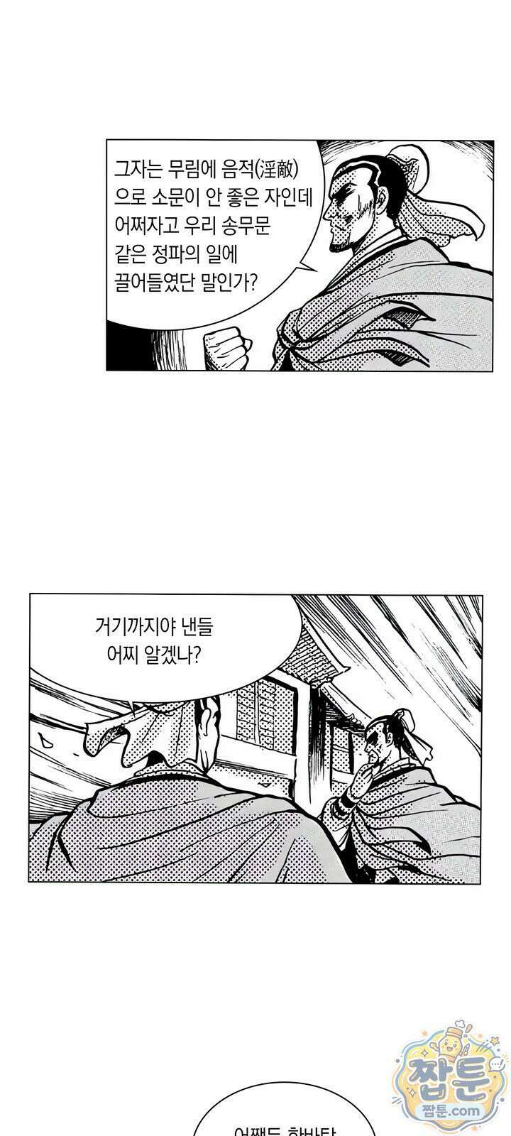 열혈강호 리마스터 6화 8