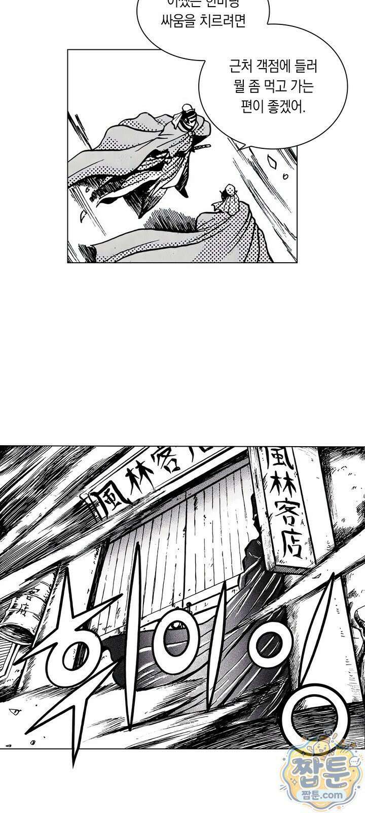열혈강호 리마스터 6화 9