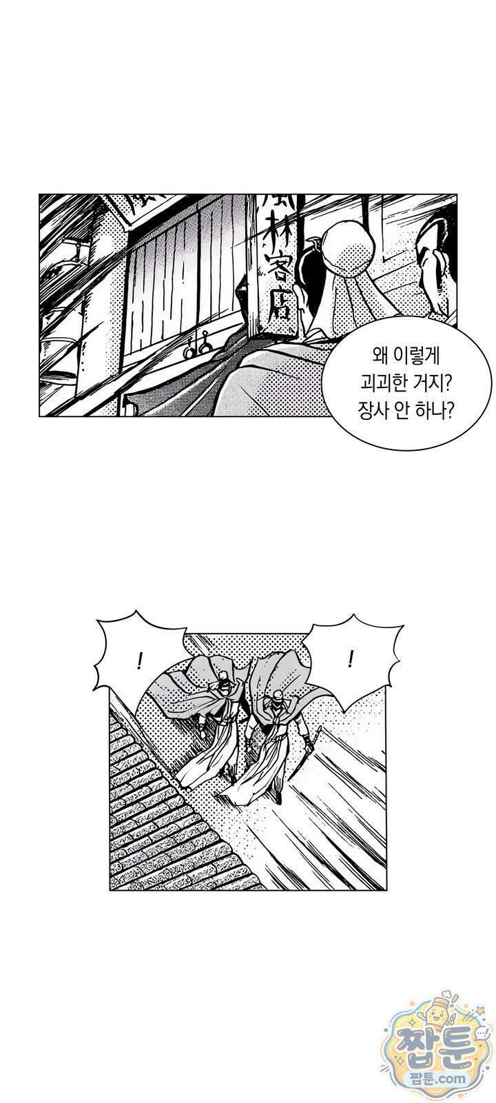 열혈강호 리마스터 6화 10