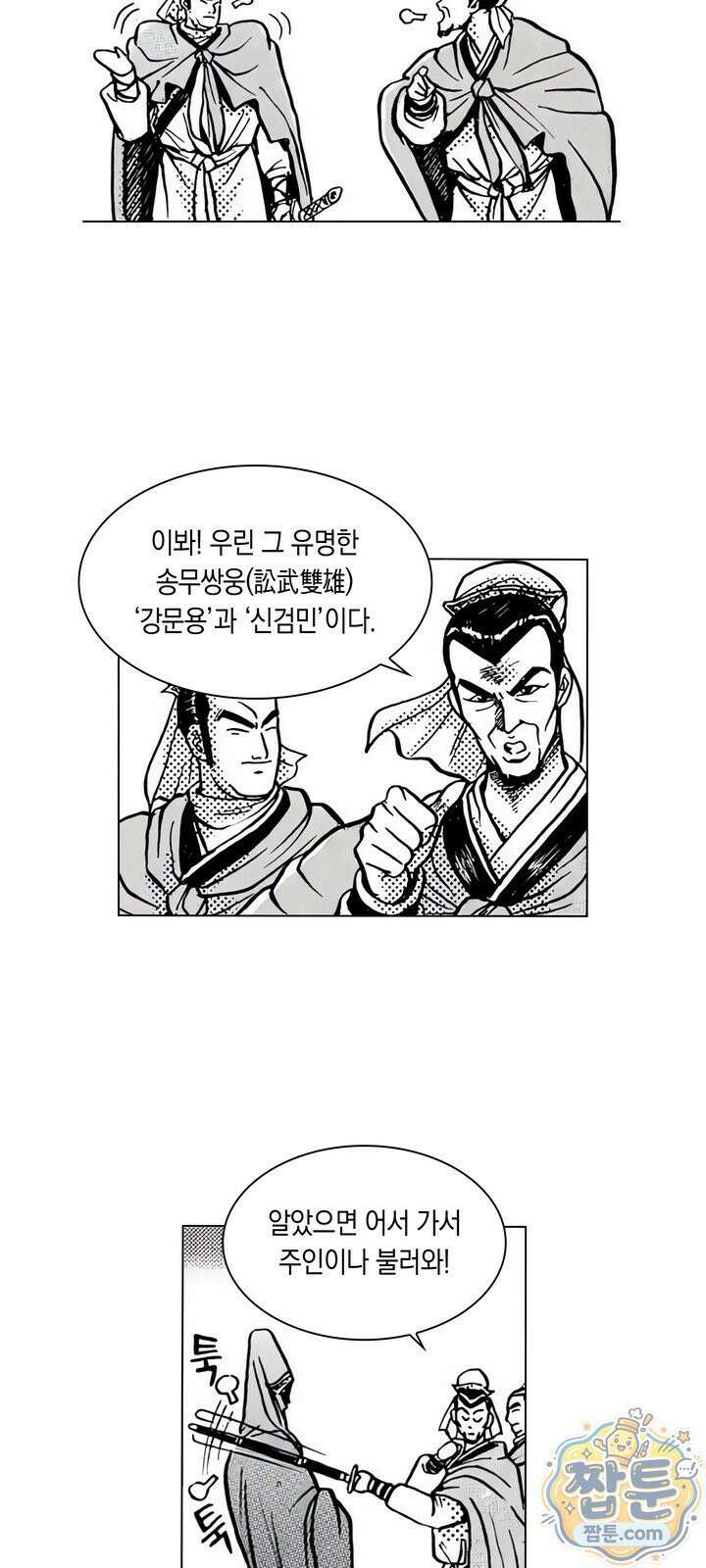 열혈강호 리마스터 6화 13