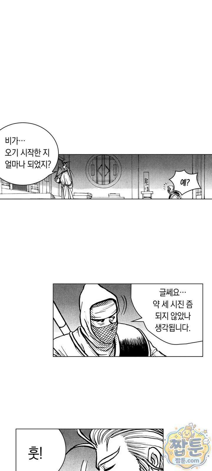 열혈강호 리마스터 11화 2