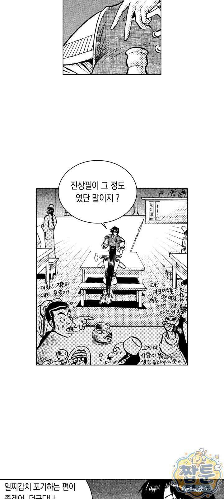 열혈강호 리마스터 11화 5