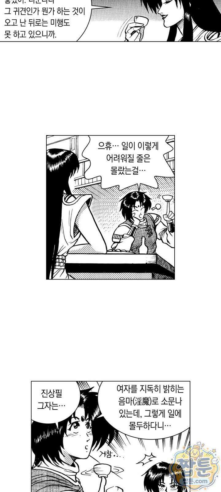 열혈강호 리마스터 11화 6