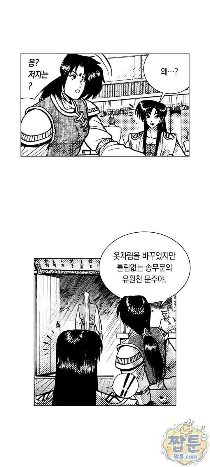 열혈강호 리마스터 11화 9