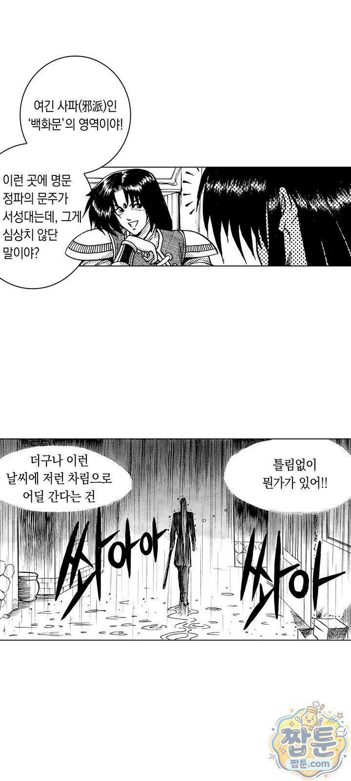 열혈강호 리마스터 11화 11