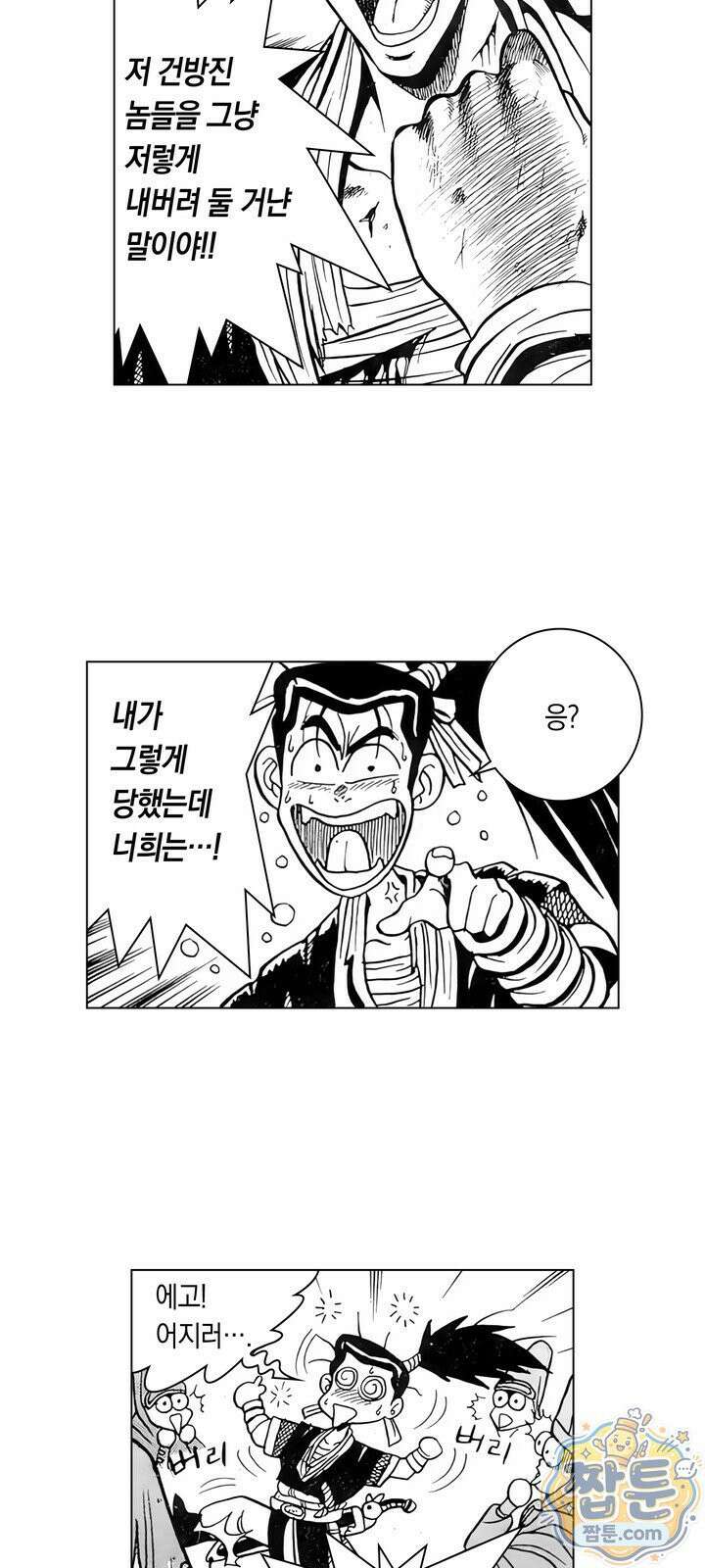열혈강호 리마스터 27화 11