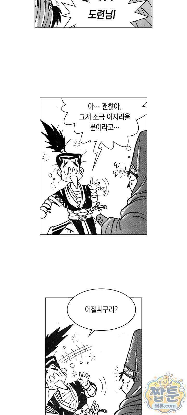 열혈강호 리마스터 27화 12