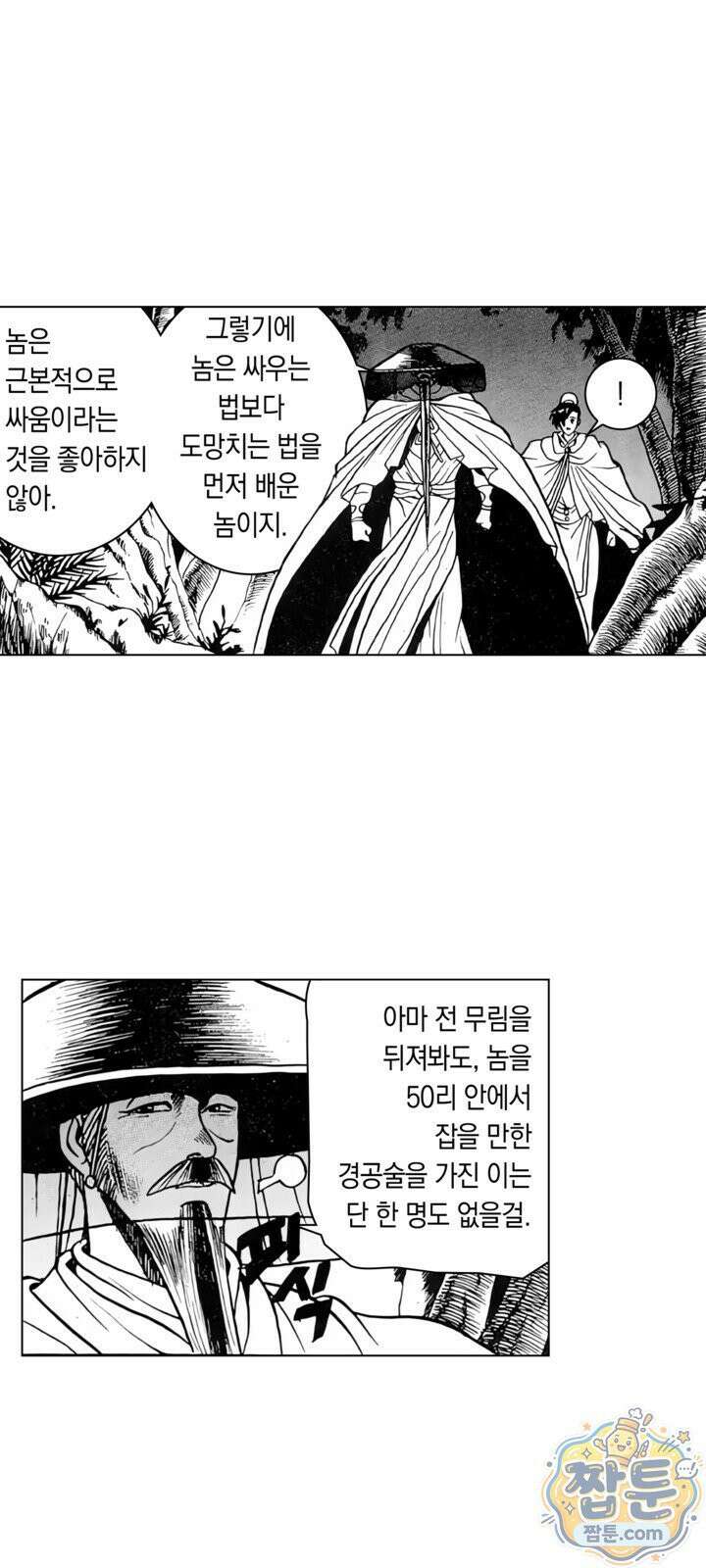 열혈강호 리마스터 27화 20