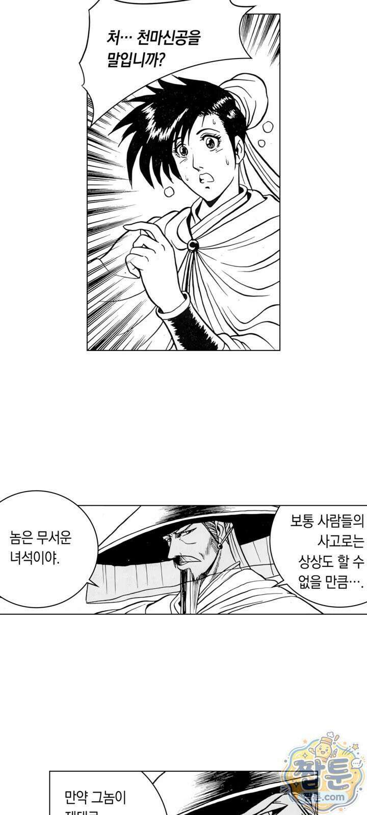 열혈강호 리마스터 27화 22