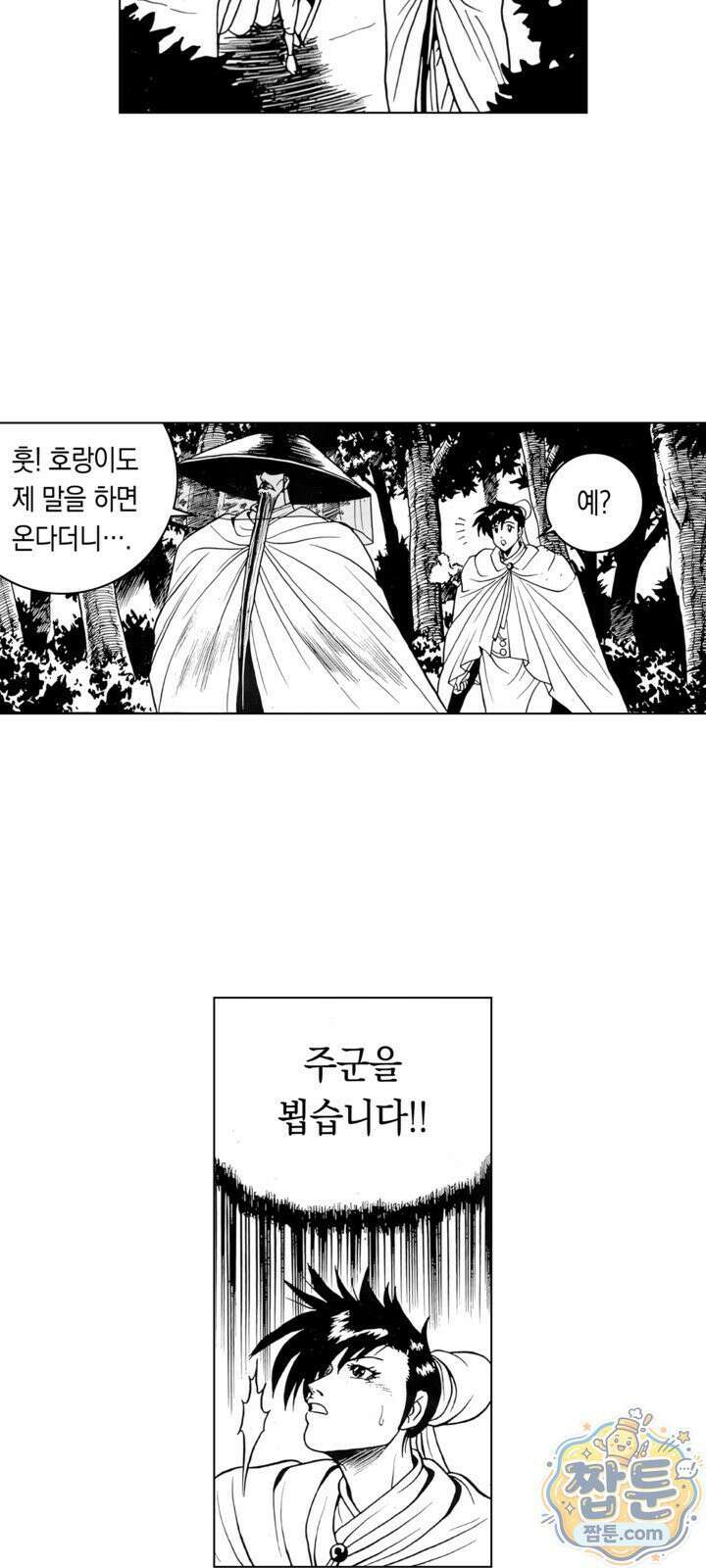 열혈강호 리마스터 27화 25