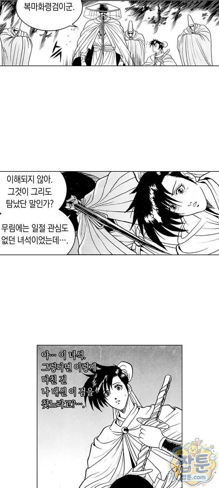 열혈강호 리마스터 27화 33