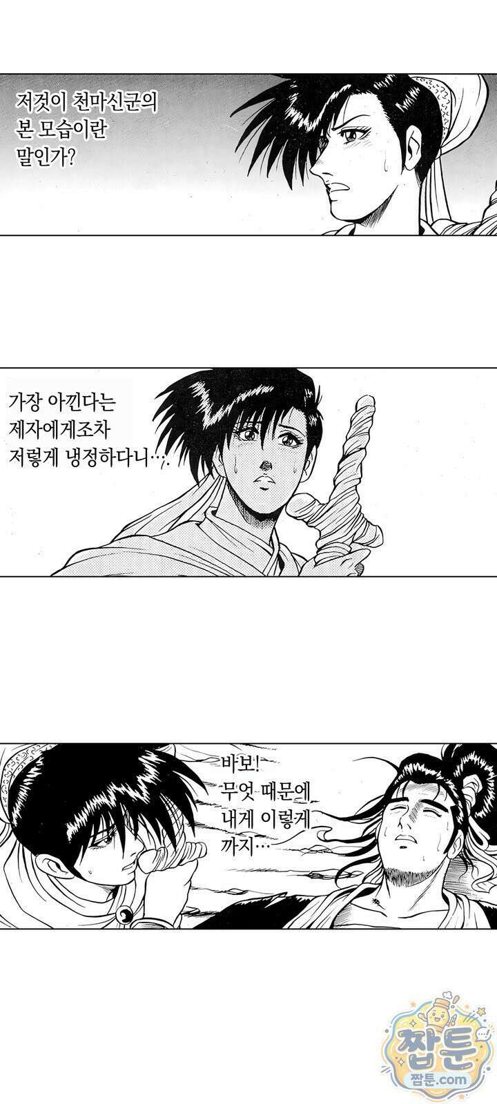 열혈강호 리마스터 27화 38
