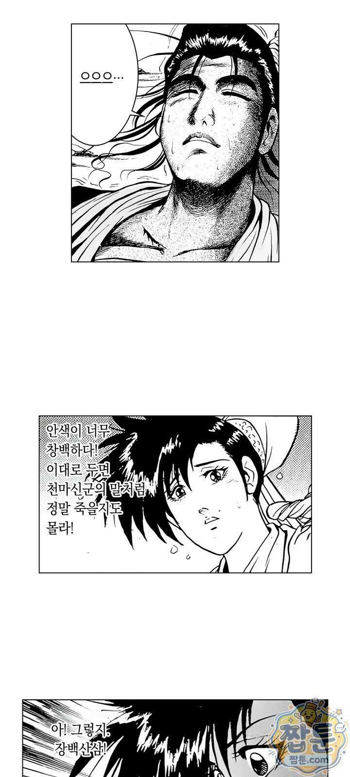 열혈강호 리마스터 27화 39