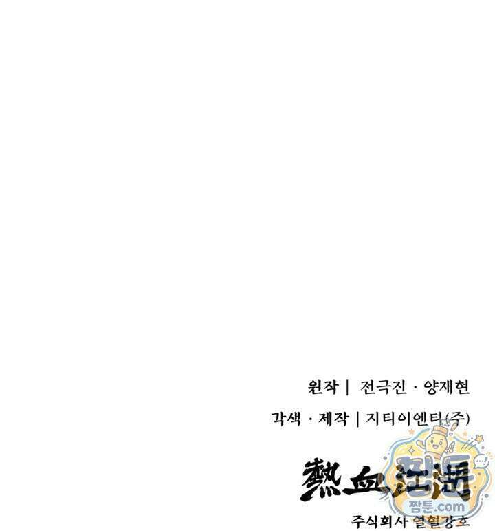 열혈강호 리마스터 27화 45