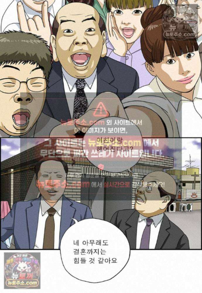 달마부장 시즌2 431화 이별 통보 2