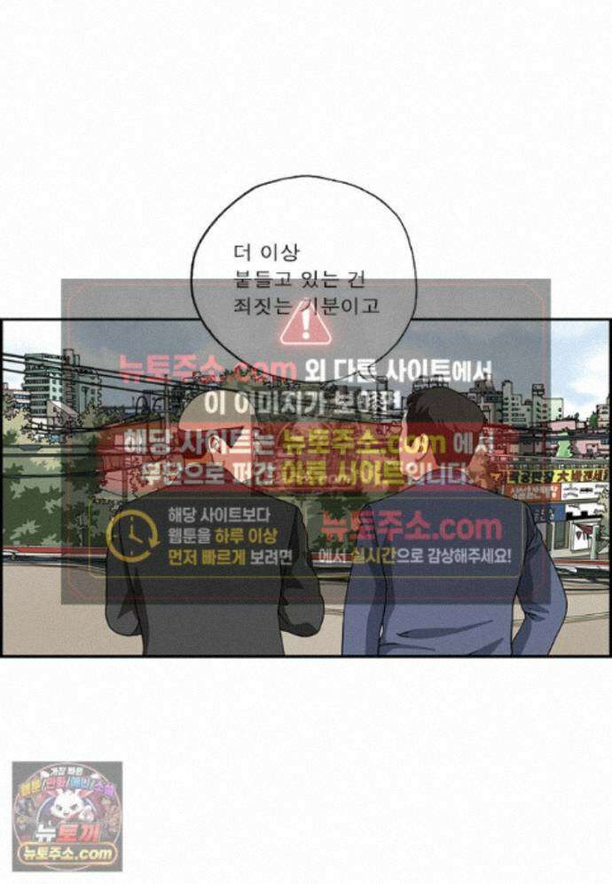 달마부장 시즌2 431화 이별 통보 3