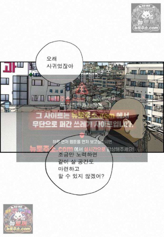 달마부장 시즌2 431화 이별 통보 4