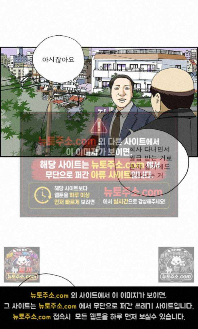 달마부장 시즌2 431화 이별 통보 5