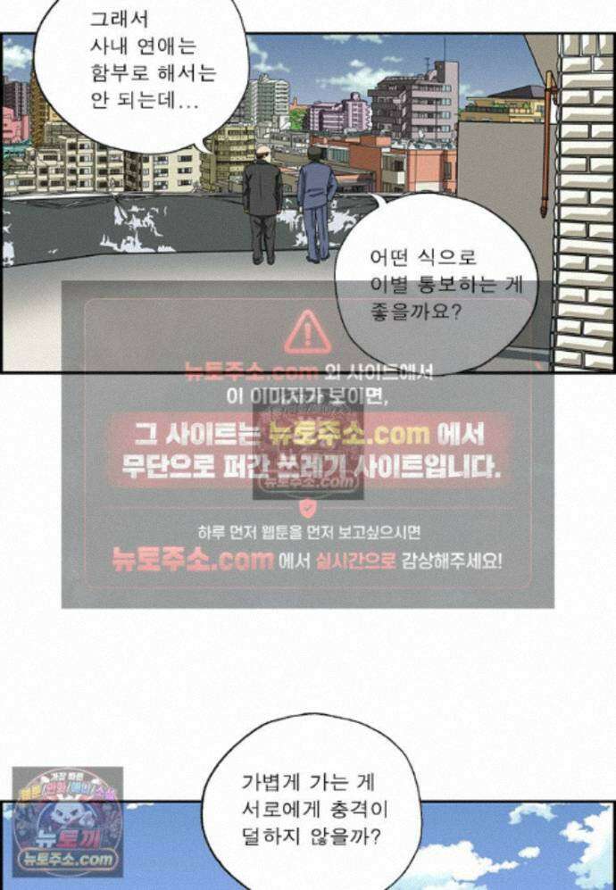 달마부장 시즌2 431화 이별 통보 6