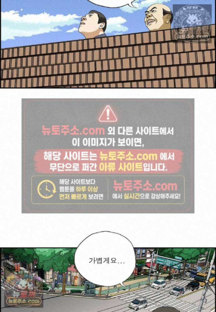 달마부장 시즌2 431화 이별 통보 7