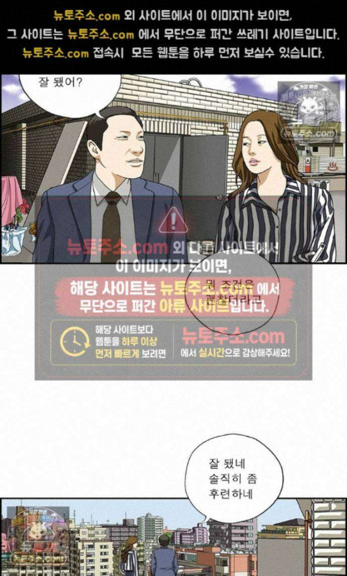 달마부장 시즌2 431화 이별 통보 9