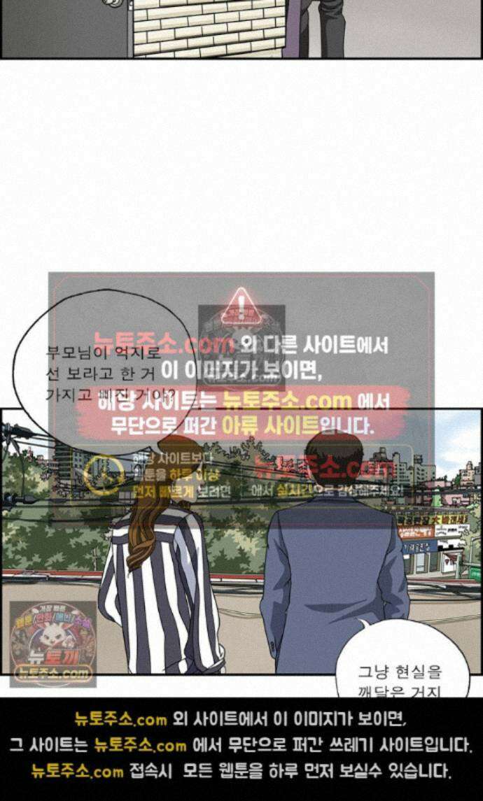 달마부장 시즌2 431화 이별 통보 11