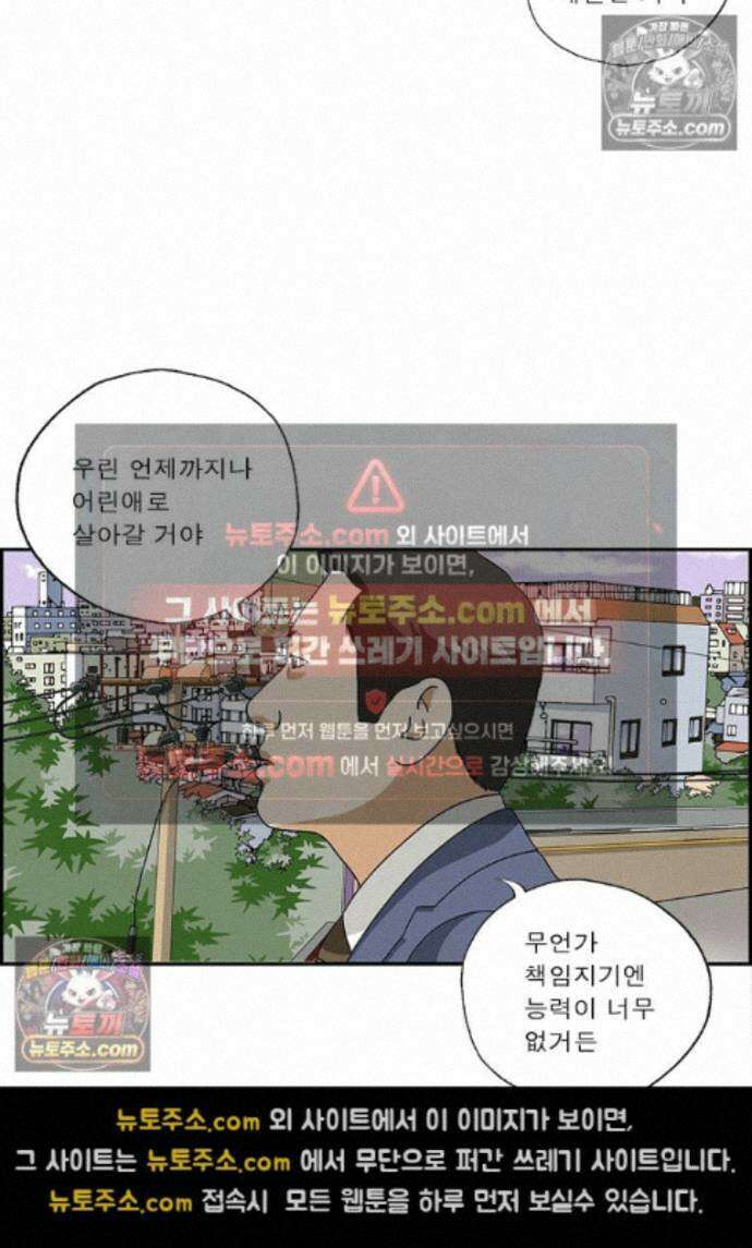 달마부장 시즌2 431화 이별 통보 12