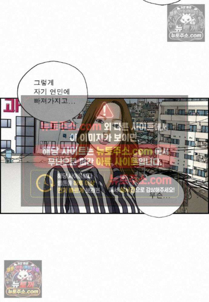 달마부장 시즌2 431화 이별 통보 13