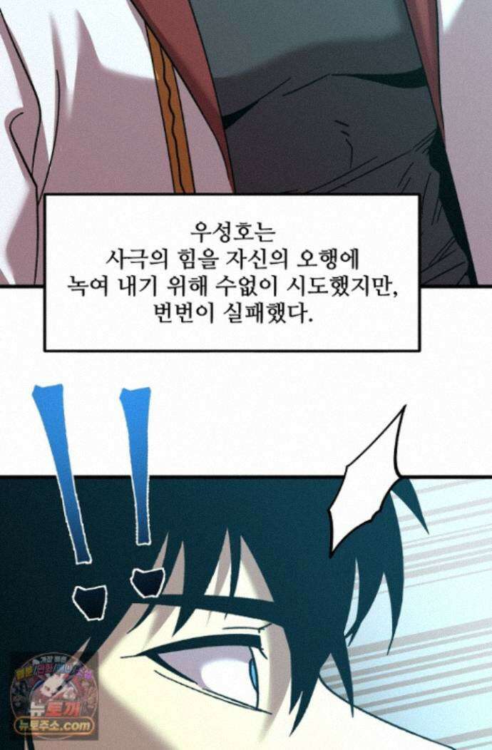 만년 후 미래에서 레벨업 317화 6