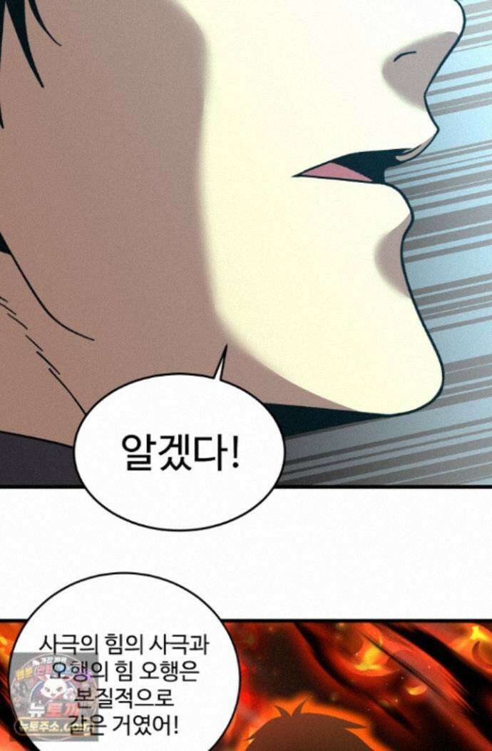 만년 후 미래에서 레벨업 317화 7