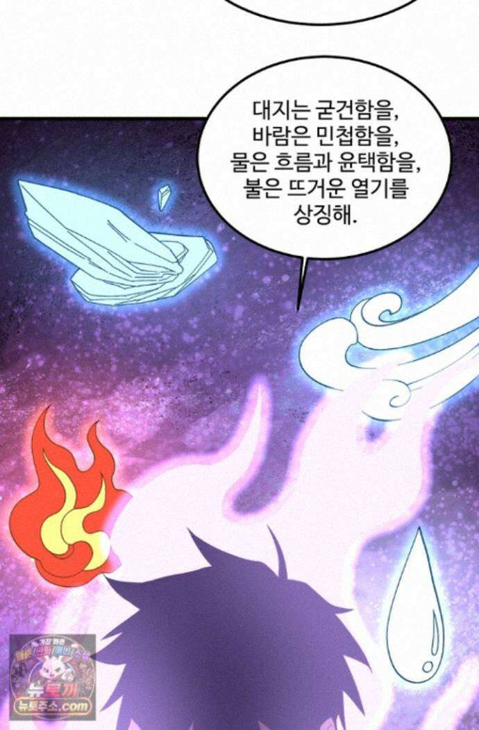 만년 후 미래에서 레벨업 317화 9