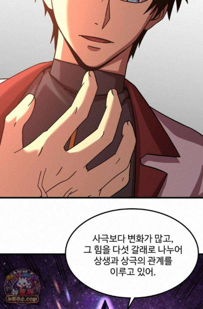 만년 후 미래에서 레벨업 317화 14