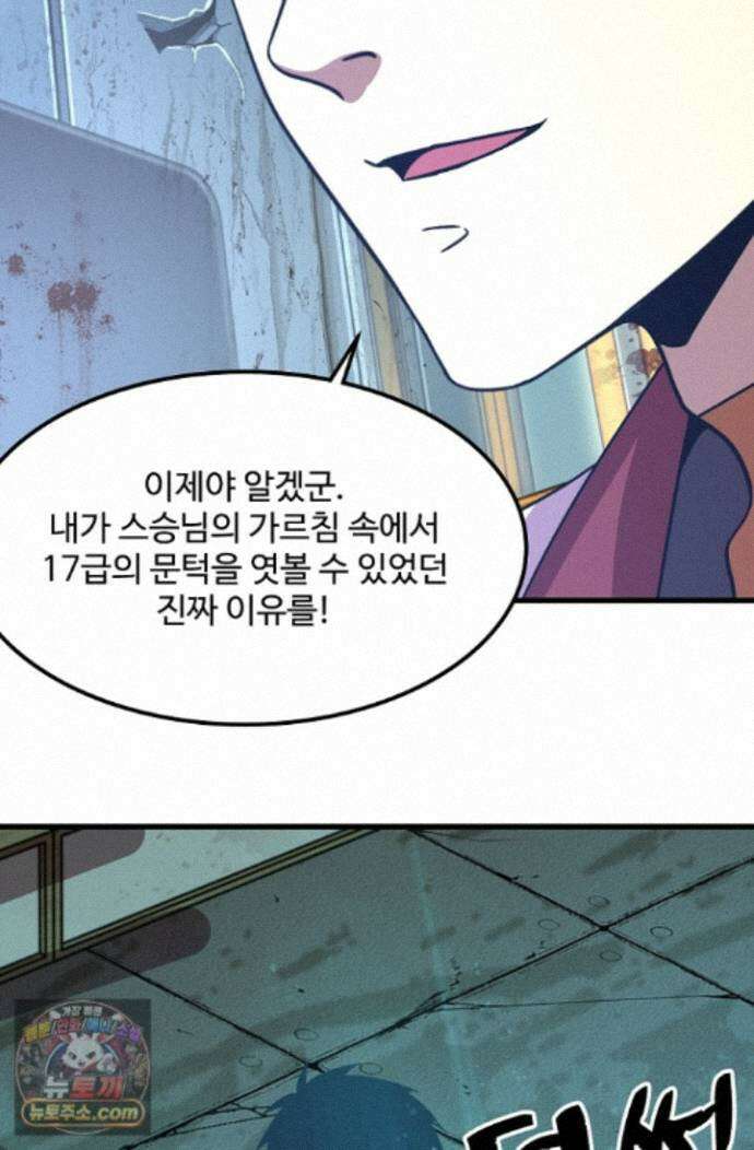 만년 후 미래에서 레벨업 317화 17