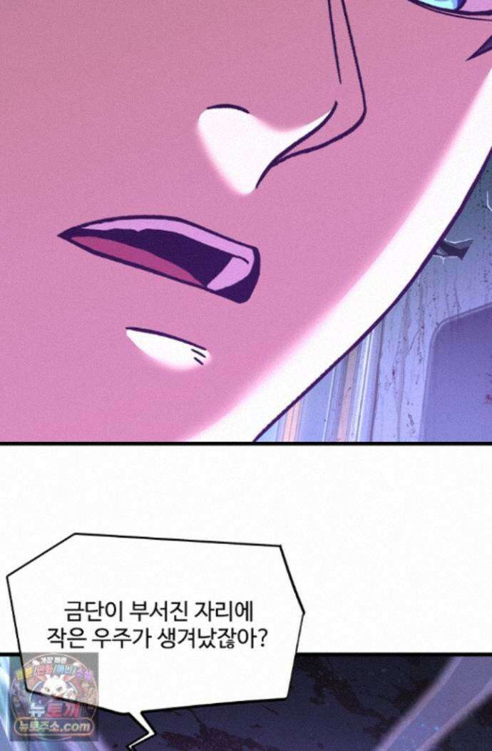 만년 후 미래에서 레벨업 317화 27