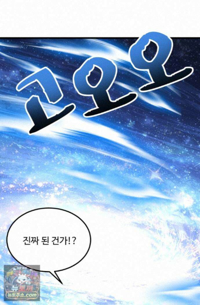 만년 후 미래에서 레벨업 317화 41