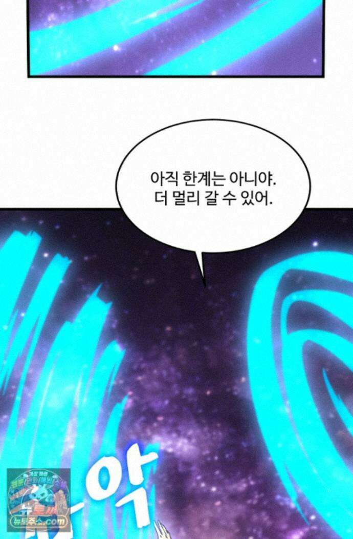 만년 후 미래에서 레벨업 317화 47