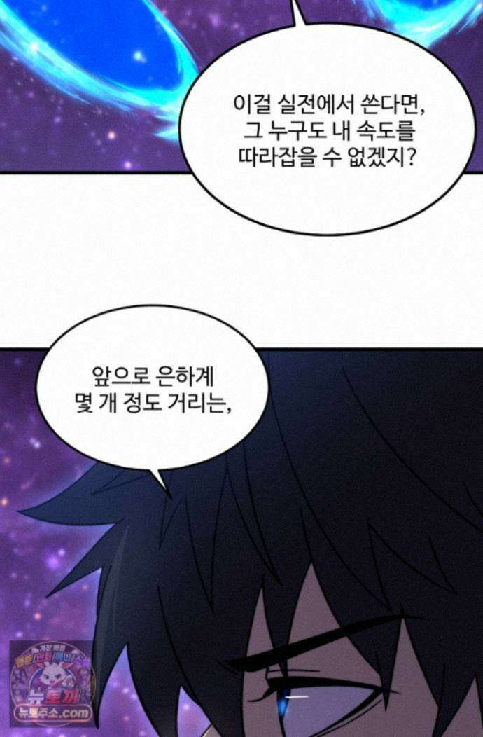 만년 후 미래에서 레벨업 317화 50