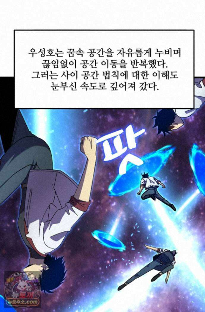 만년 후 미래에서 레벨업 317화 53